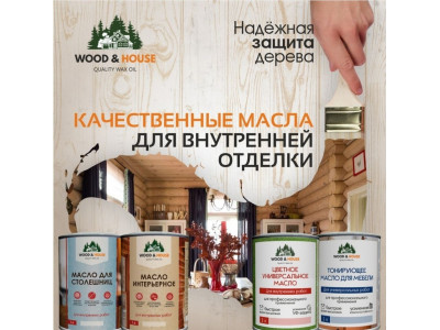 Лучшие масла для дерева, бани и дома: где купить в Братске и региону Иркутская область