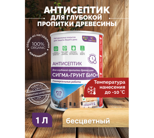 Заказать АНТИСЕПТИК «СИГМА-ГРУНТ БИО+» до -10C в Братске, Иркутская область