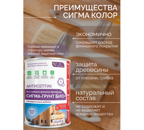 Заказать АНТИСЕПТИК «СИГМА-ГРУНТ БИО+» до -10C в Братске, Иркутская область