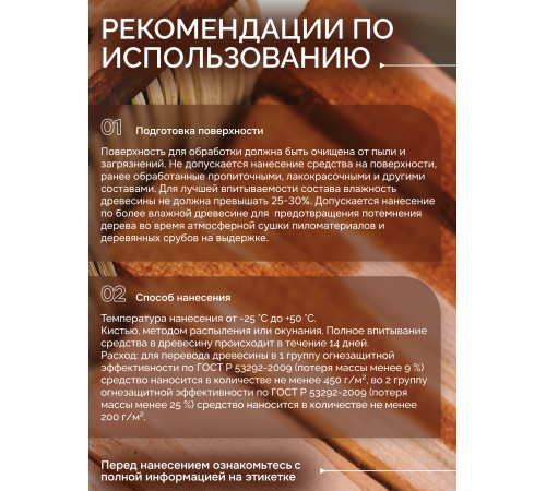 Приобрести Огнебиозащитный состав для дерева «СИГМА-Д» в Братске, Иркутская область