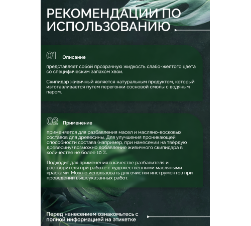 Заказать СКИПИДАР ЖИВИЧНЫЙ (ТЕРПЕНТИННОЕ МАСЛО) в Братске, Иркутская область