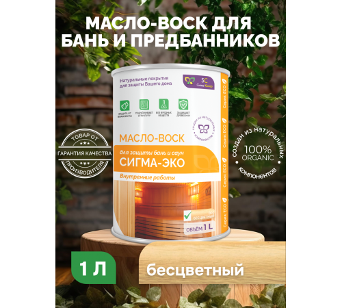 Заказать МАСЛО-ВОСК “СИГМА-ЭКО” в Братске, Иркутская область