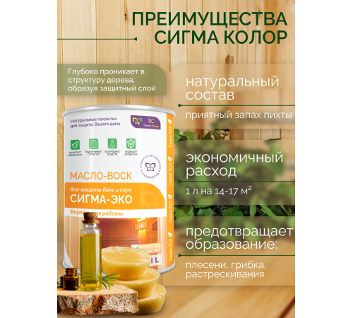 Заказать МАСЛО-ВОСК “СИГМА-ЭКО” в Братске, Иркутская область