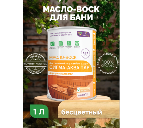Заказать МАСЛО-ВОСК “СИГМА-АКВА ПАР” в Братске, Иркутская область