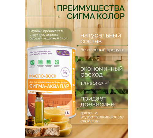 Заказать МАСЛО-ВОСК “СИГМА-АКВА ПАР” в Братске, Иркутская область