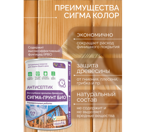 Приобрести АНТИСЕПТИК «СИГМА-ГРУНТ БИО» в Братске, Иркутская область