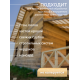 Приобрести АНТИСЕПТИК «СИГМА-ГРУНТ БИО» в Братске, Иркутская область