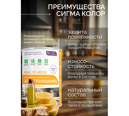 Купить МАСЛО-ВОСК ДЛЯ СТОЛЕШНИЦ в Братске, Иркутская область