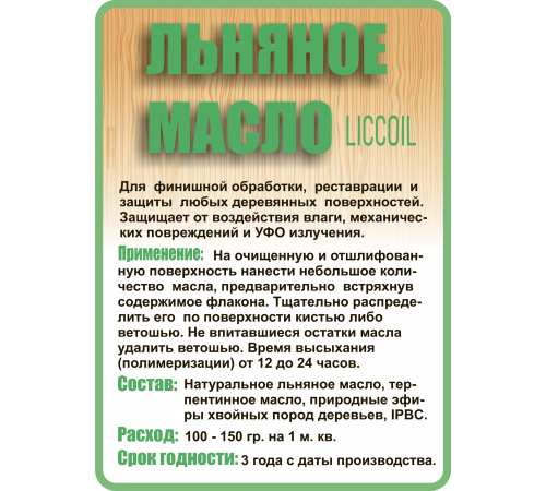 Купить ЛЬНЯНОЕ МАСЛО LICCOIL 120 мл в Братске, Иркутская область