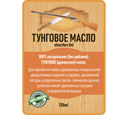 Приобрести ТУНГОВОЕ МАСЛО LICCOIL в Братске, Иркутская область