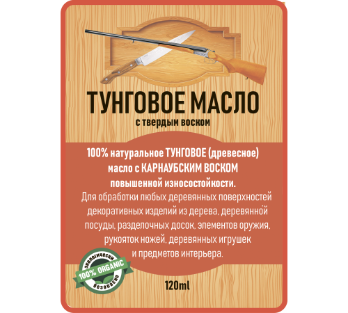Приобрести ТУНГОВОЕ МАСЛО С ТВЁРДЫМ ВОСКОМ LICCOIL в Братске, Иркутская область