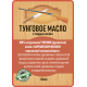 Приобрести ТУНГОВОЕ МАСЛО С ТВЁРДЫМ ВОСКОМ LICCOIL в Братске, Иркутская область