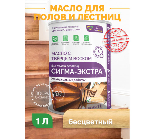 Купить МАСЛО С ТВЁРДЫМ ВОСКОМ «СИГМА-ЭКСТРА» в Братске, Иркутская область