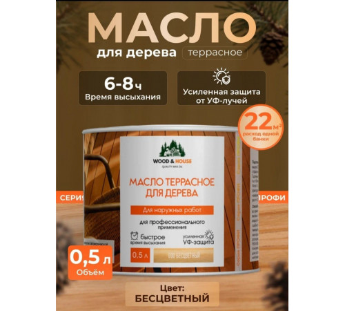 Заказать МАСЛО ТЕРРАСНОЕ ДЛЯ ДЕРЕВА WOOD & HOUSE в Братске, Иркутская область