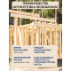 Заказать ГРУНТОВОЧНЫЙ АНТИСЕПТИК WOOD & HOUSE в Братске, Иркутская область