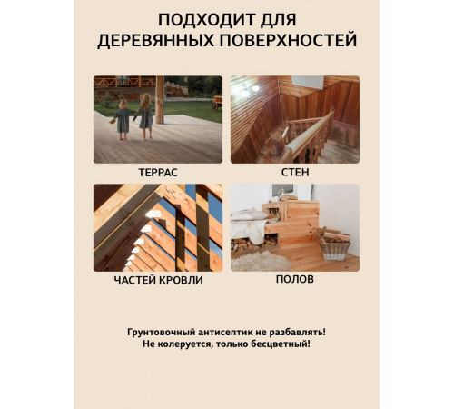 Заказать ГРУНТОВОЧНЫЙ АНТИСЕПТИК WOOD & HOUSE в Братске, Иркутская область