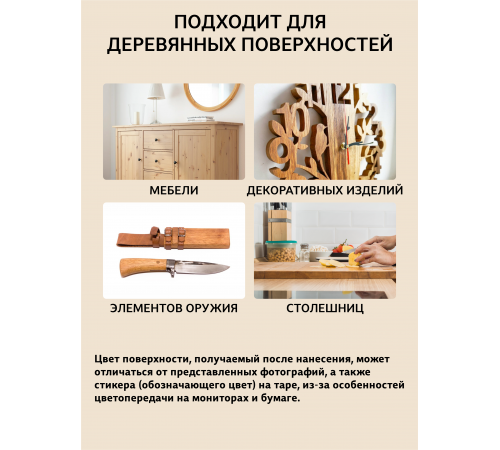 Заказать ТВЁРДЫЙ ВОСК ДЛЯ МЕБЕЛИ И СТОЛЕШНИЦ WOOD & HOUSE в Братске, Иркутская область