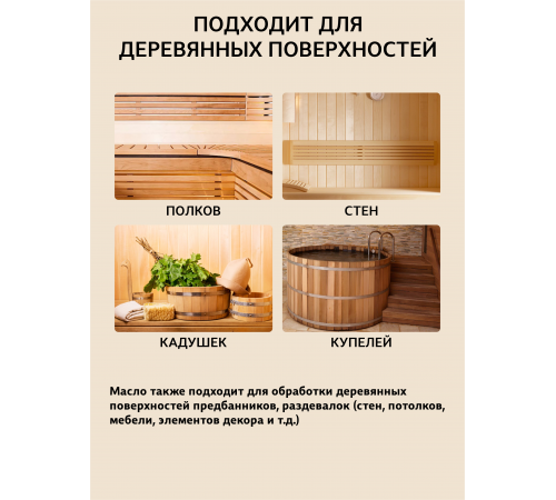 Приобрести ВОСК ДЛЯ ПОЛКОВ В БАНЕ И САУНЕ WOOD & HOUSE в Братске, Иркутская область