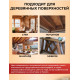 Приобрести ЦВЕТНОЕ УНИВЕРСАЛЬНОЕ МАСЛО WOOD & HOUSE Серия ПРОФИ в Братске, Иркутская область